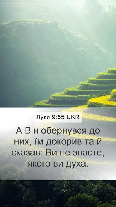 Луки 9:55 UKR Bible Verse Image