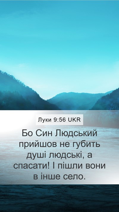 Луки 9:56 UKR Bible Verse Image