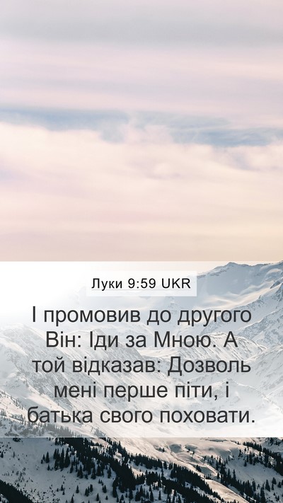 Луки 9:59 UKR Bible Verse Image