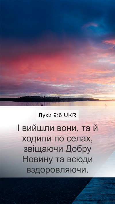 Луки 9:6 UKR Mobile Phone Wallpaper - І вийшли вони, та й ходили - Mobile Bible Verse Wallpaper