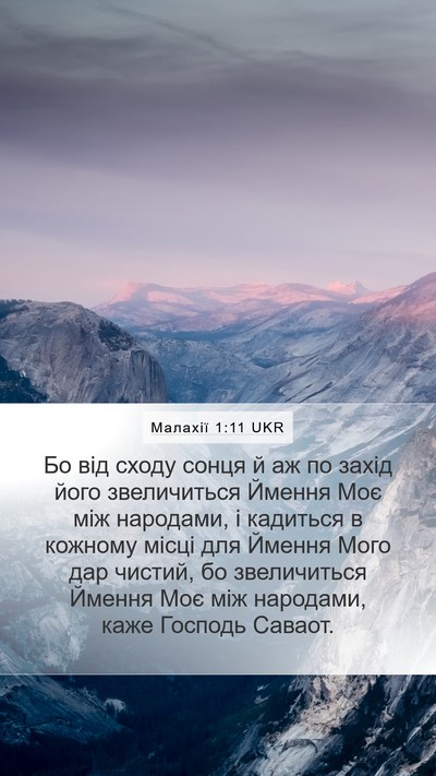 Малахії 1:11 UKR Bible Verse Image