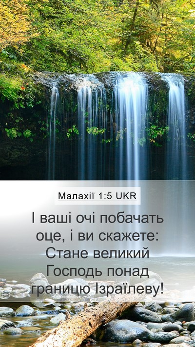 Малахії 1:5 UKR Bible Verse Image