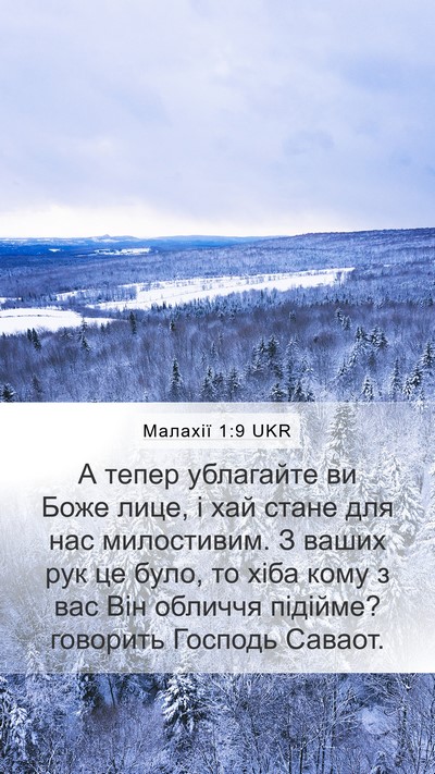 Малахії 1:9 UKR Bible Verse Image
