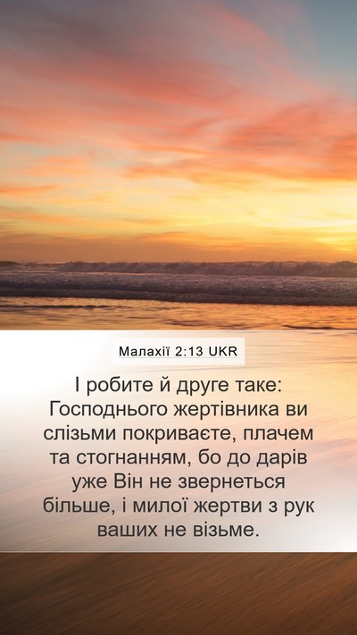 Малахії 2:13 UKR Bible Verse Image