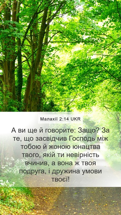 Малахії 2:14 UKR Bible Verse Image