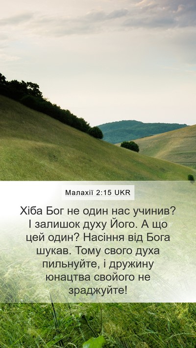 Малахії 2:15 UKR Bible Verse Image