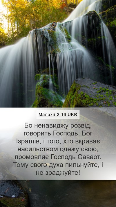 Малахії 2:16 UKR Bible Verse Image