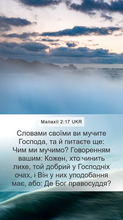 Малахії 2:17 UKR Bible Verse Image