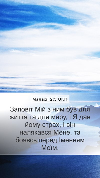 Малахії 2:5 UKR Bible Verse Image