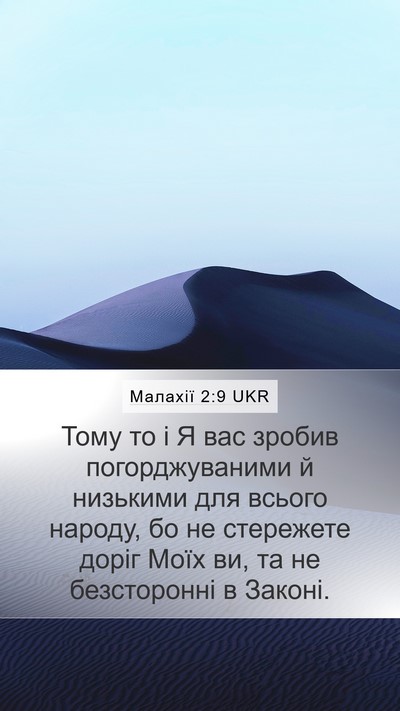 Малахії 2:9 UKR Bible Verse Image