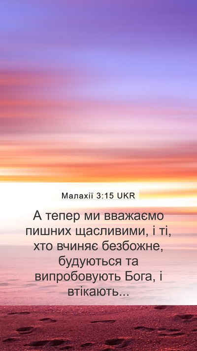Малахії 3:15 UKR Bible Verse Image