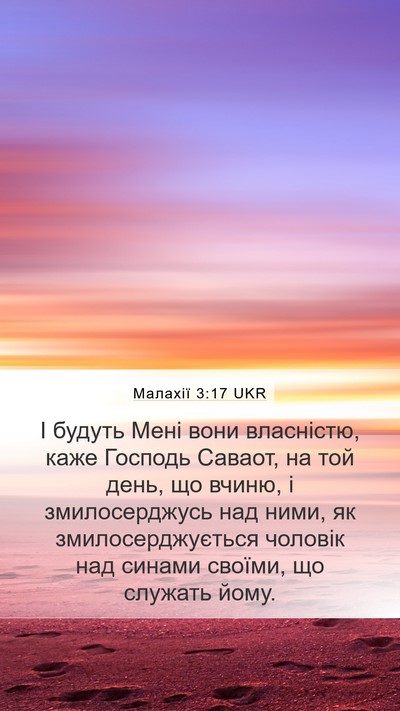Малахії 3:17 UKR Bible Verse Image