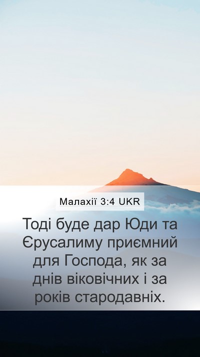 Малахії 3:4 UKR Bible Verse Image
