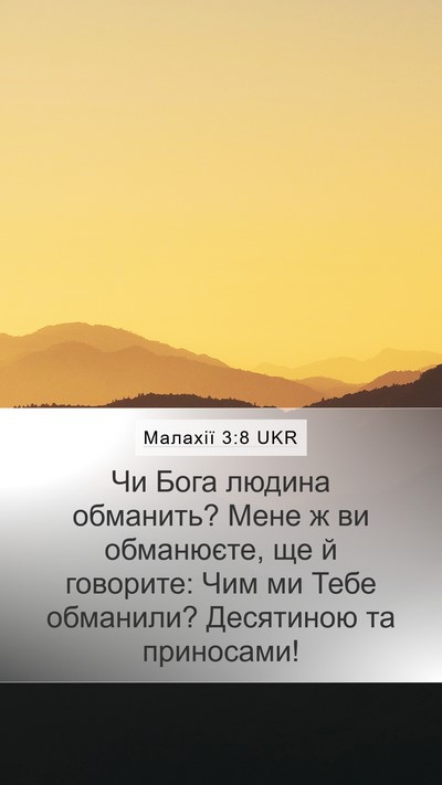 Малахії 3:8 UKR Bible Verse Image