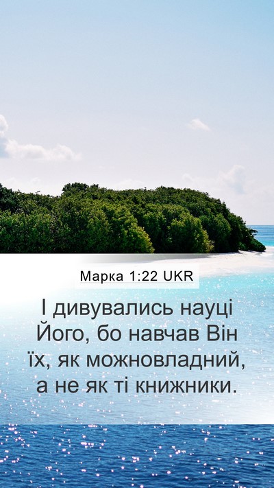 Марка 1:22 UKR Bible Verse Image