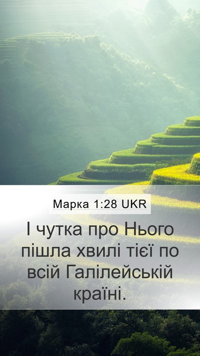 Марка 1:28 UKR Bible Verse Image