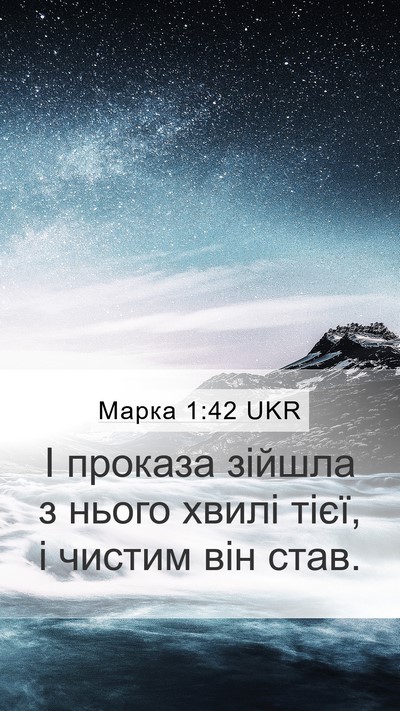 Марка 1:42 UKR Mobile Phone Wallpaper - І проказа зійшла з нього - Mobile Bible Verse Wallpaper