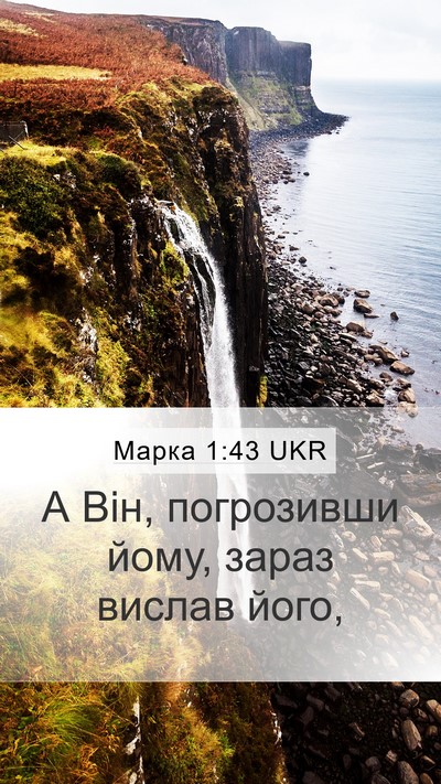 Марка 1:43 UKR Mobile Phone Wallpaper - А Він, погрозивши йому, - Mobile Bible Verse Wallpaper
