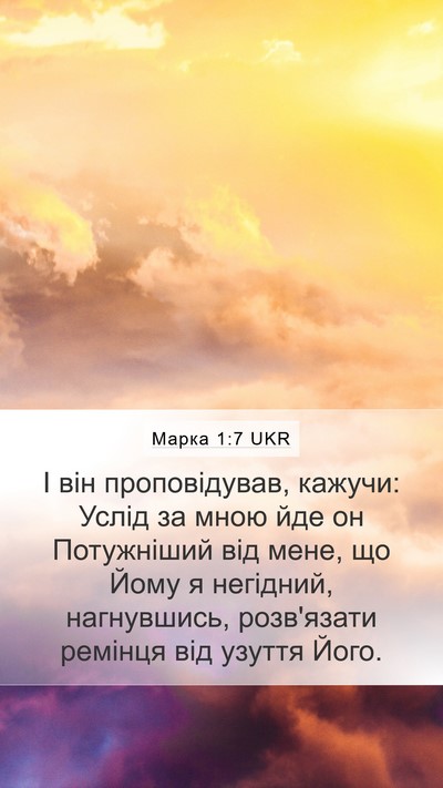 Марка 1:7 UKR Bible Verse Image