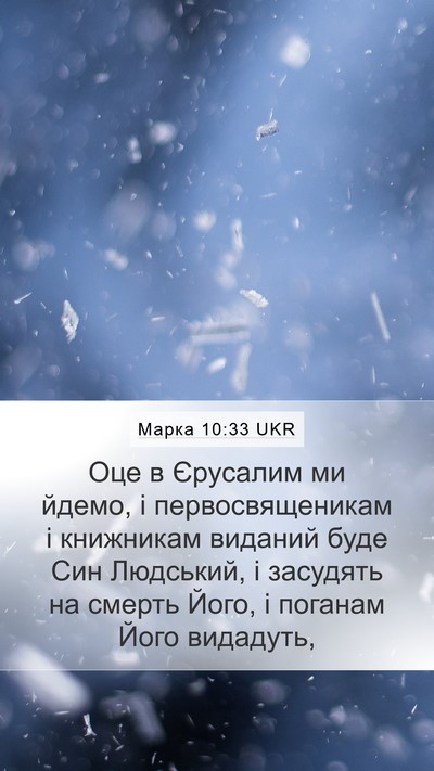 Марка 10:33 UKR Bible Verse Image