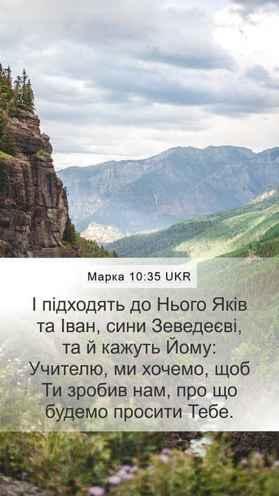 Марка 10:35 UKR Bible Verse Image