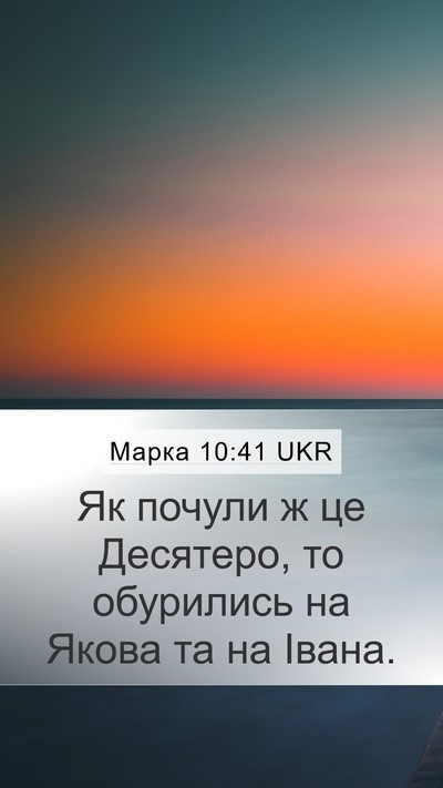 Марка 10:41 UKR Bible Verse Image
