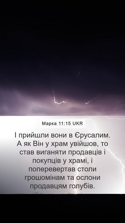 Марка 11:15 UKR Bible Verse Image