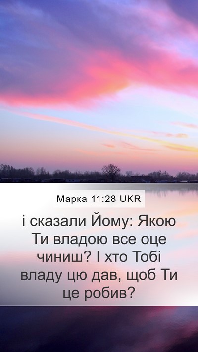 Марка 11:28 UKR Bible Verse Image