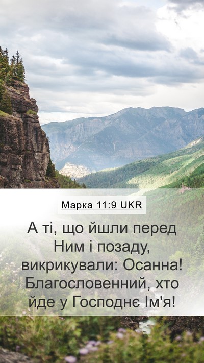 Марка 11:9 UKR Bible Verse Image