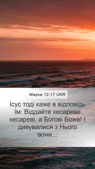 Марка 12:17 UKR Bible Verse Image