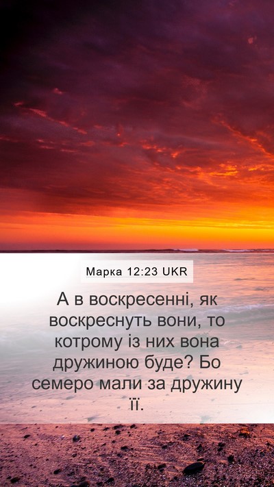 Марка 12:23 UKR Bible Verse Image