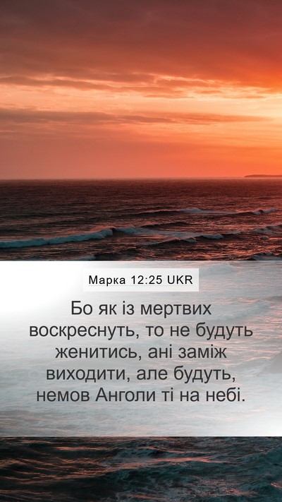 Марка 12:25 UKR Bible Verse Image