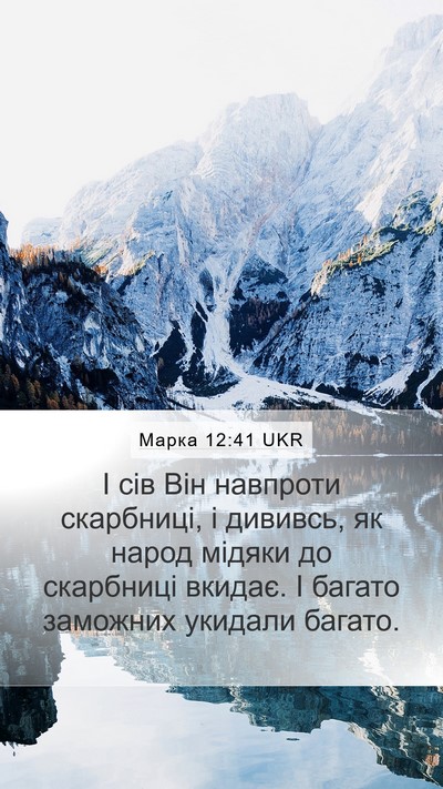 Марка 12:41 UKR Bible Verse Image