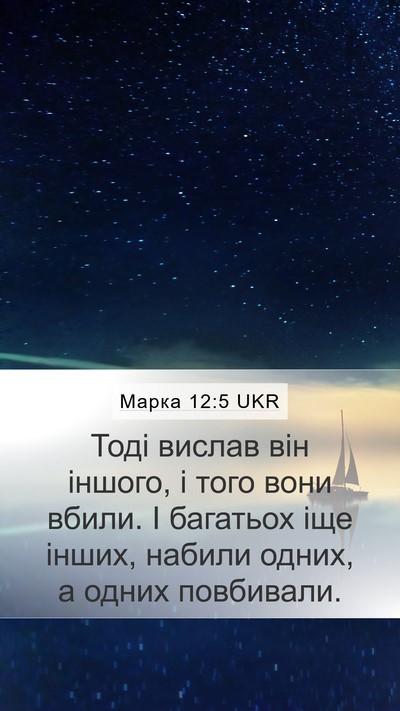 Марка 12:5 UKR Bible Verse Image