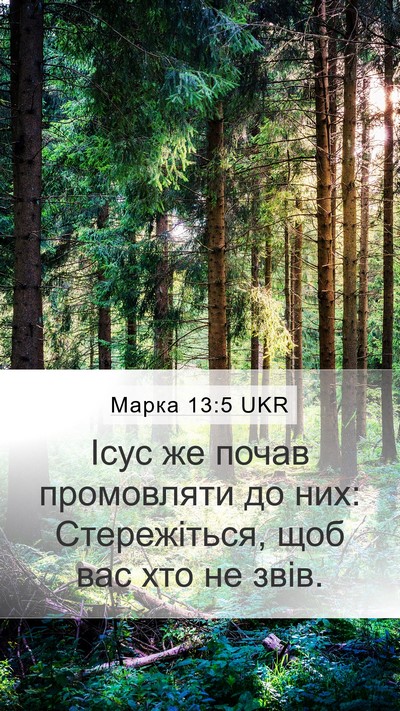 Марка 13:5 UKR Bible Verse Image