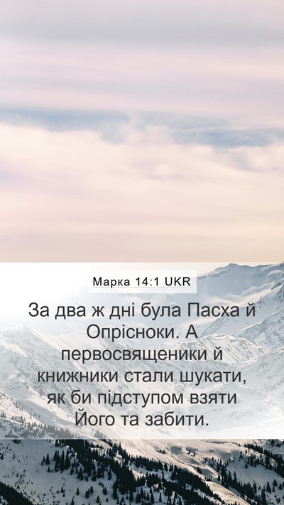 Марка 14:1 UKR Bible Verse Image