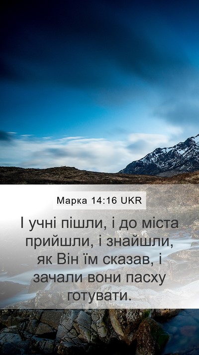 Марка 14:16 UKR Bible Verse Image