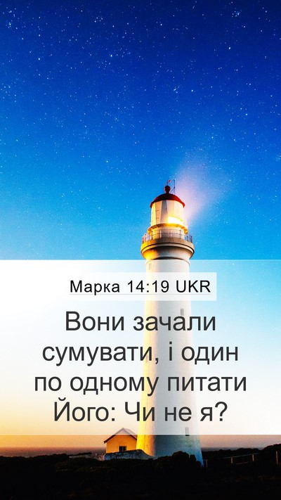 Марка 14:19 UKR Bible Verse Image