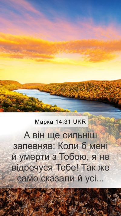Марка 14:31 UKR Bible Verse Image