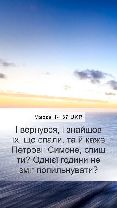 Марка 14:37 UKR Bible Verse Image
