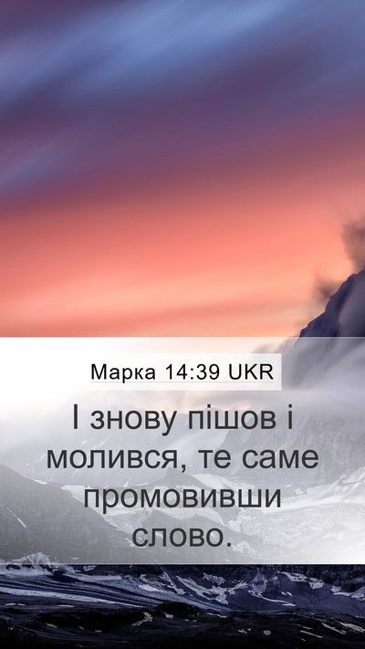Марка 14:39 UKR Bible Verse Image