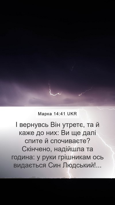 Марка 14:41 UKR Bible Verse Image