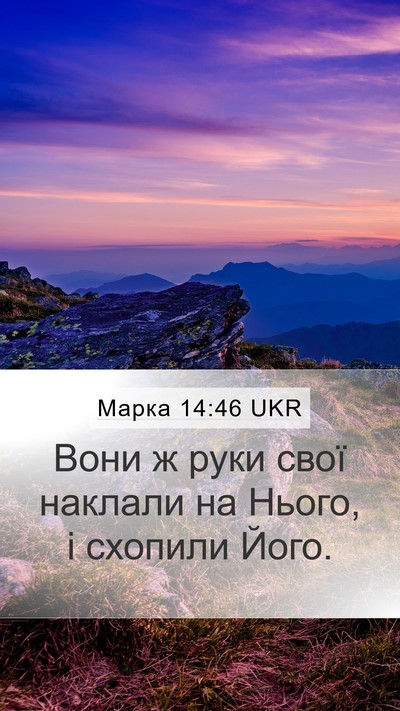 Марка 14:46 UKR Bible Verse Image