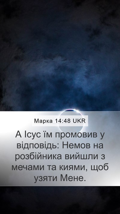Марка 14:48 UKR Bible Verse Image