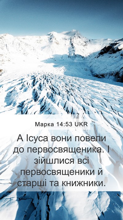 Марка 14:53 UKR Bible Verse Image