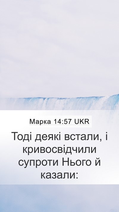Марка 14:57 UKR Bible Verse Image
