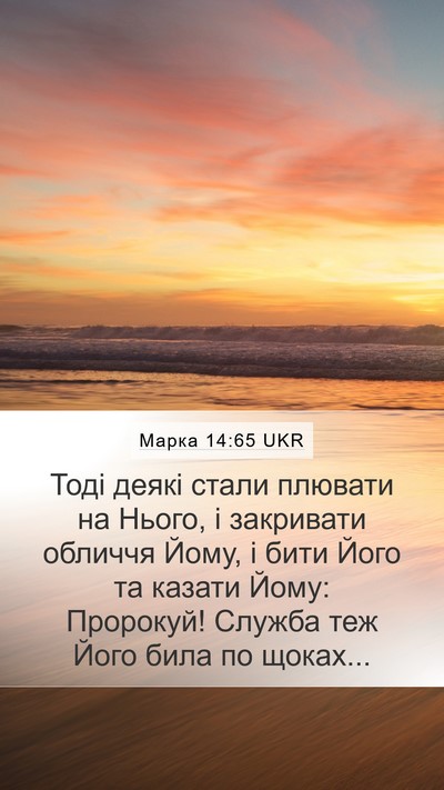 Марка 14:65 UKR Bible Verse Image