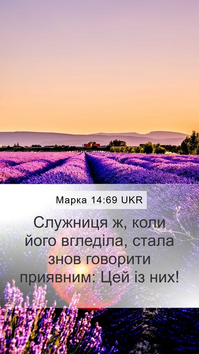 Марка 14:69 UKR Bible Verse Image