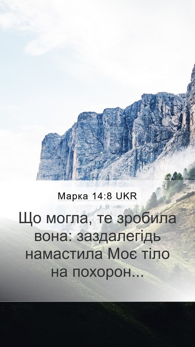 Марка 14:8 UKR Bible Verse Image