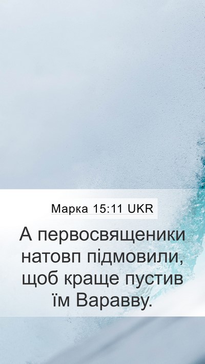 Марка 15:11 UKR Bible Verse Image